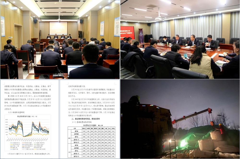 1加强研判分析，保畅准备充分.png